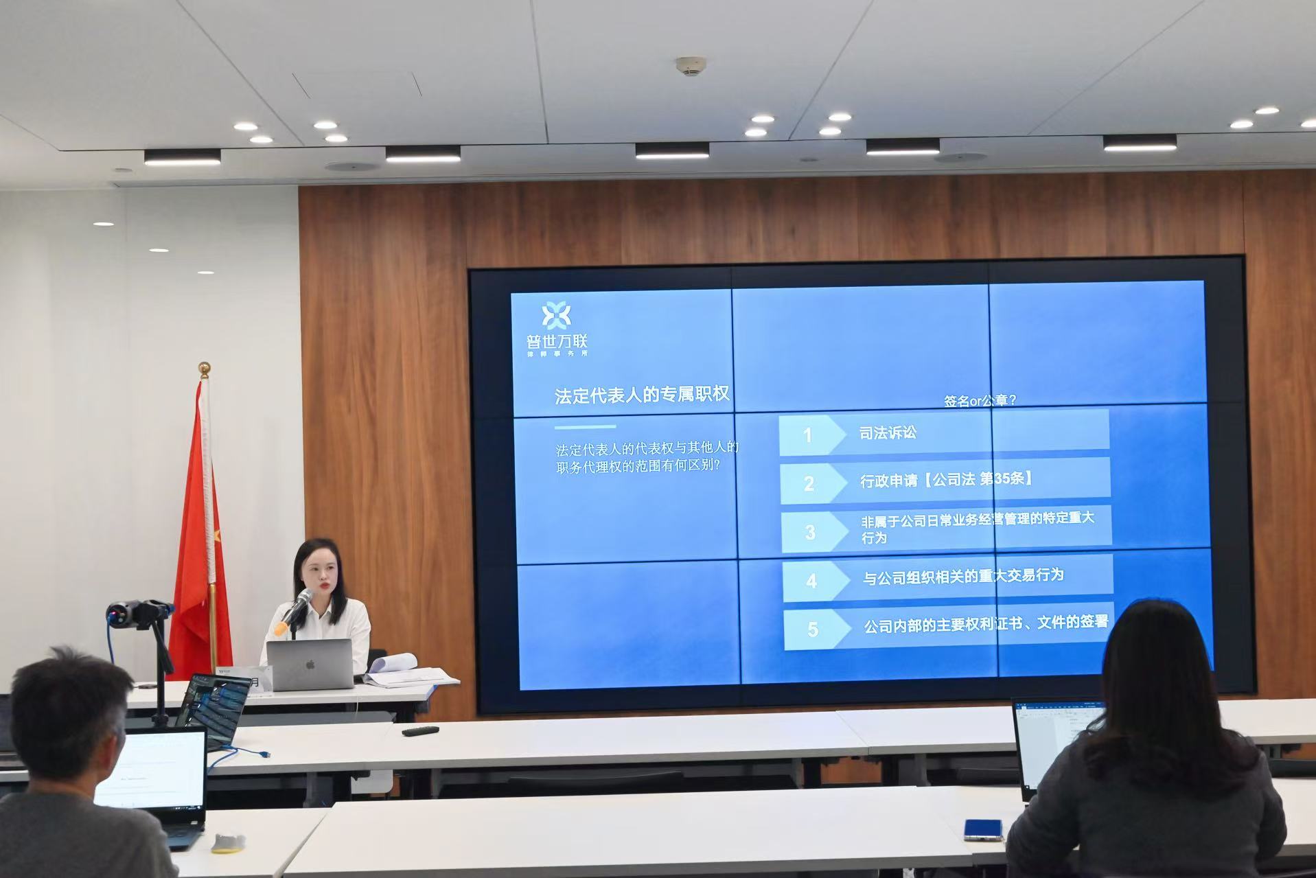动态 | 普世万联律所成功举办《<公司法>修订给企业家婚姻家庭带来的影响与应对》专题讲座