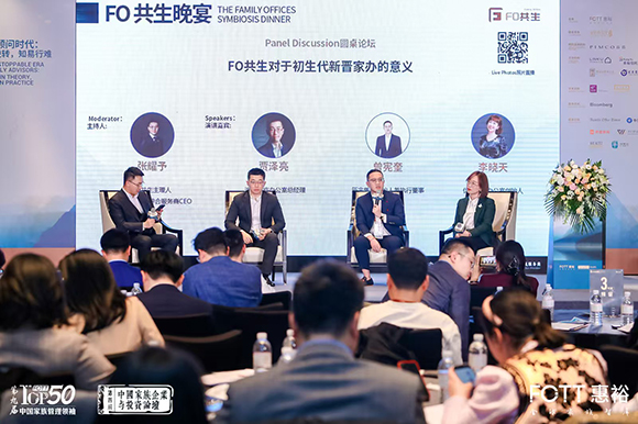 2024 逸士家族办公室全国会议分享