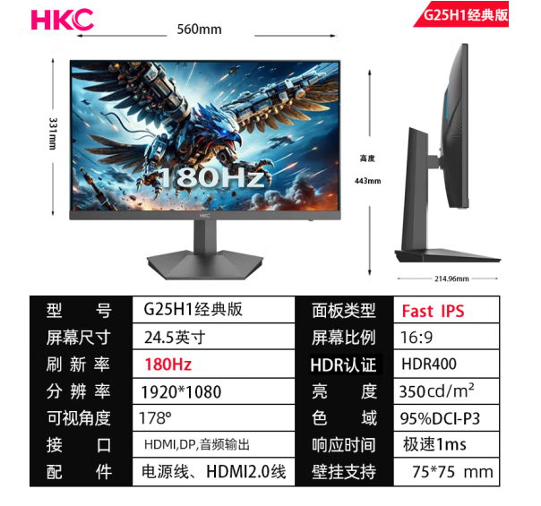 HKC-G25H1-180hz IPS HDR400