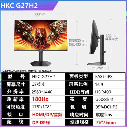 HKC-G27H2-2K180hz 直面 IPS屏幕 DR400升降旋转显示器