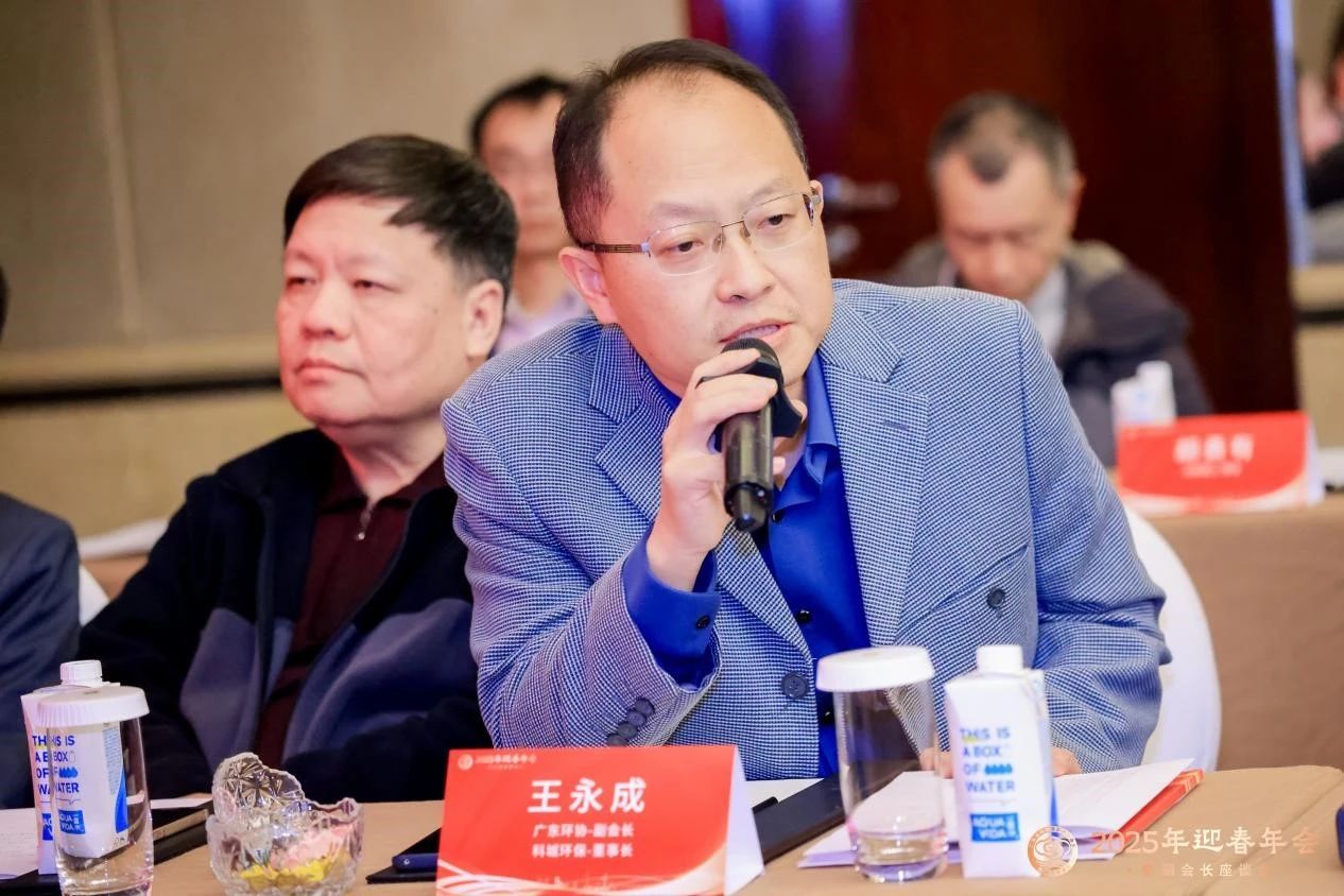 破困局 谋变局 开新局 | 广东省环境保护产业协会副会长座谈会暨2025年迎新年会成功举办