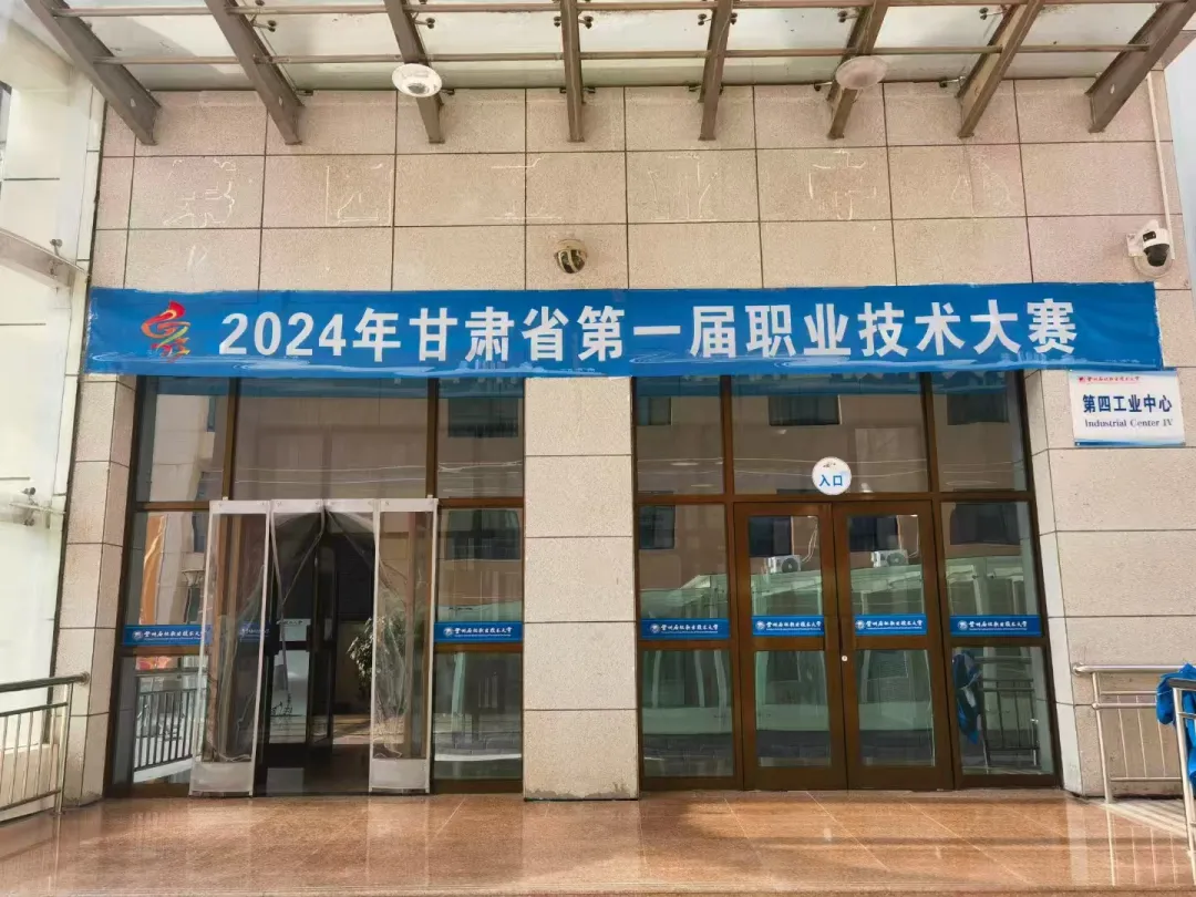 港東科技助力-2024年甘肅省第一屆職業(yè)技能大賽