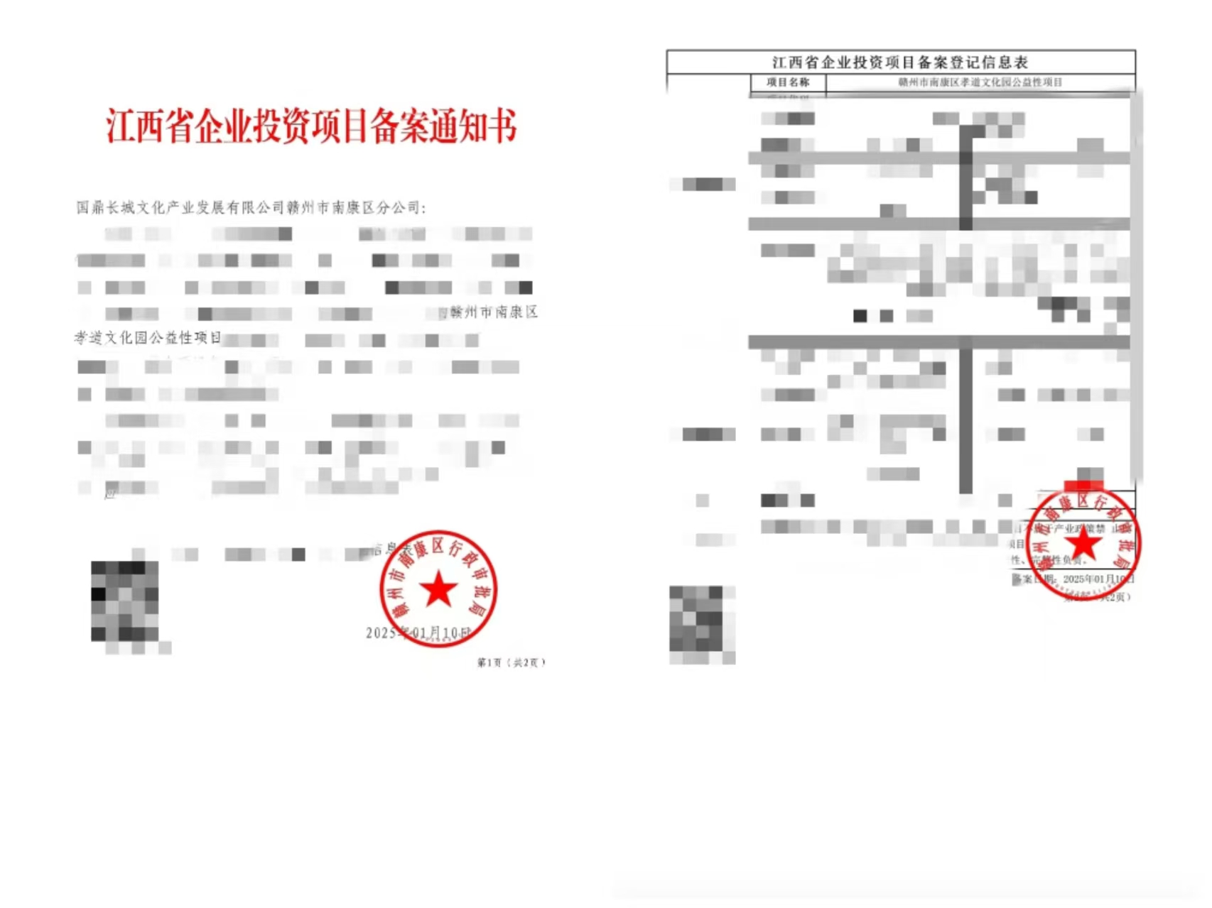 国鼎长城文化产业发展有限公司第七十七个孝道文化园 （公益性）项目立项