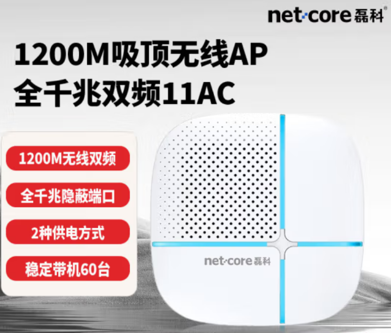 磊科 NAP882 全千兆双频11AC 吸顶无线AP 1200M （带机量60）