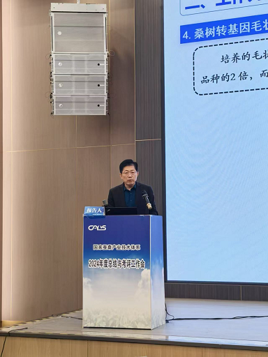 首席专家郭光应邀参加国家蚕桑体系2024年度总结考评会 首席专家郭光应邀参加国家蚕桑体系2024年度总结考评会