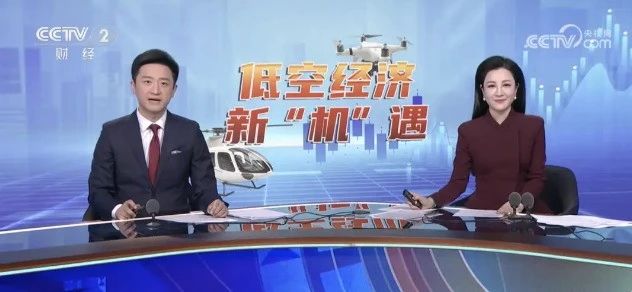 低空经济新机遇无人机市场井喷式爆发! “无人机飞手”需求爆表 ! 低空经济新机遇无人机市场井喷式爆发! “无人机飞手”需求爆表 !