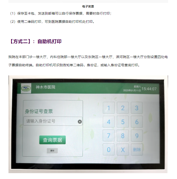 【便民惠民】神木市醫(yī)院醫(yī)療收費(fèi)電子票據(jù)上線