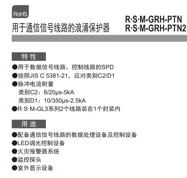 OKAYAELEC岡谷电机产业R·S·M-48GRH-PTN2通信信号线路浪涌保护器