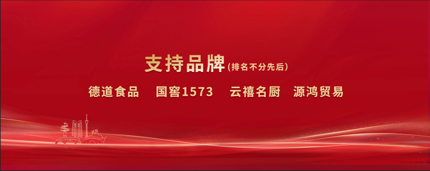 【商会活动】“川人川商 家人家宴”2025浙江省四川商会第二届川商家宴主题活动圆满举办