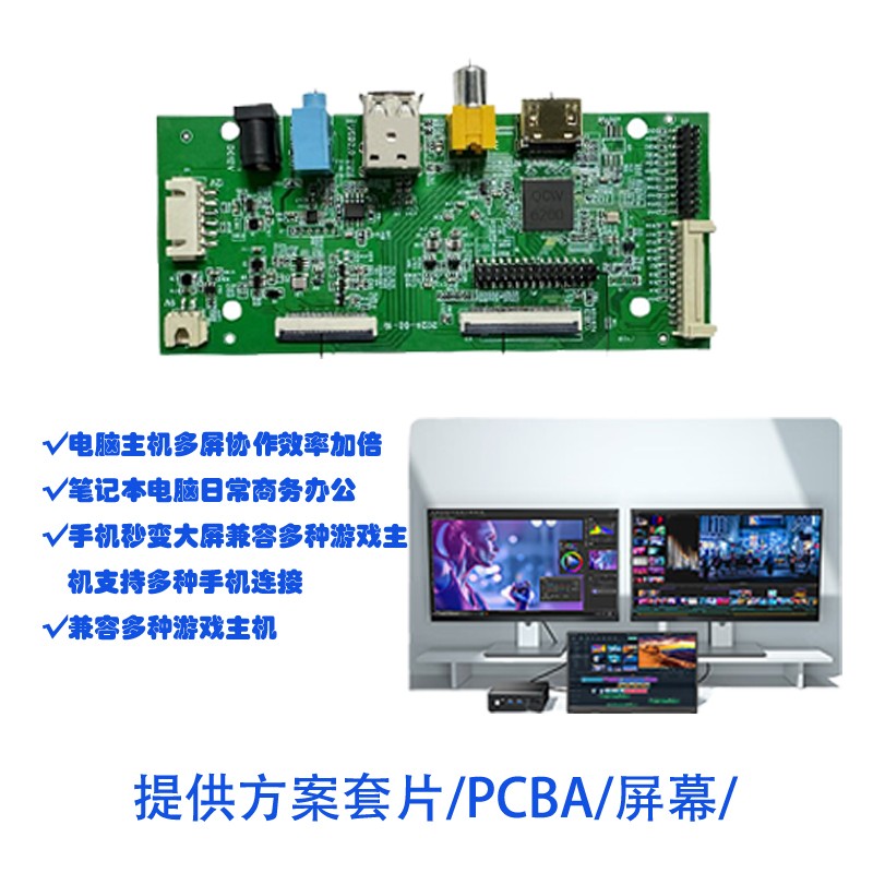 驱动屏方案-便携屏