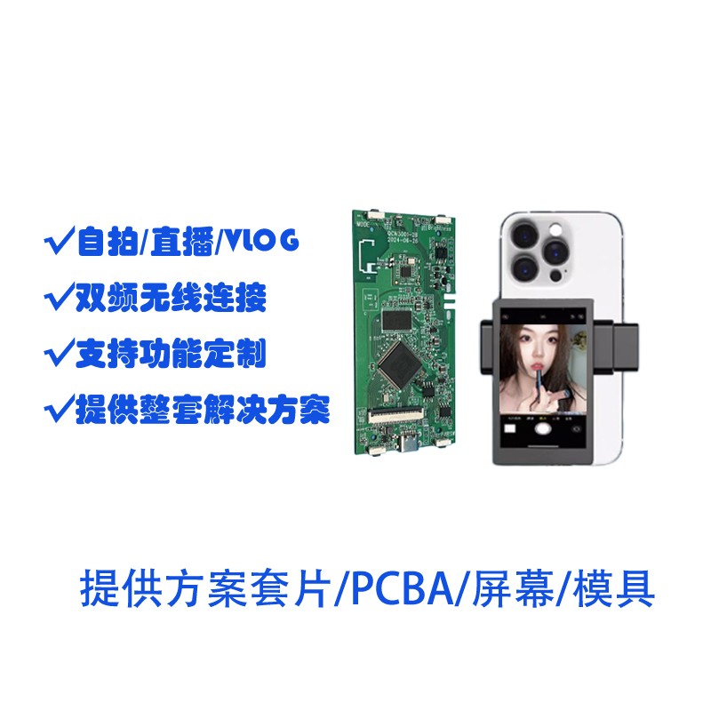 手机后置自拍显示屏方案