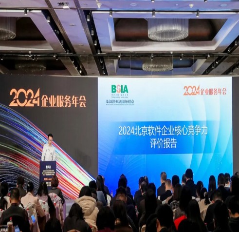 捷報頻傳｜中成康富榮獲“2024年北京軟件核心競爭力企業(yè)（平臺賦能型）”認證！