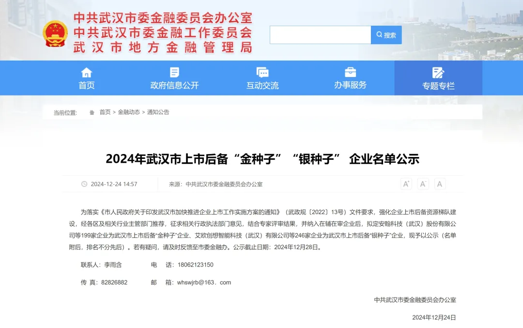 盛博匯榮耀入選2024武漢市上市后備“金種子”企業(yè)！