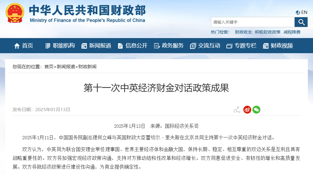 【行业动态】第十一次中英经济财金对话政策成果公布 加强绿色金融合作 【行业动态】第十一次中英经济财金对话政策成果公布 加强绿色金融合作