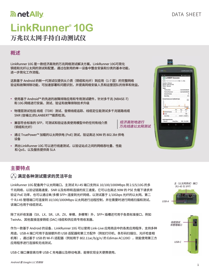 LR10G-Datasheet-23-V1_简体中文版.pdf