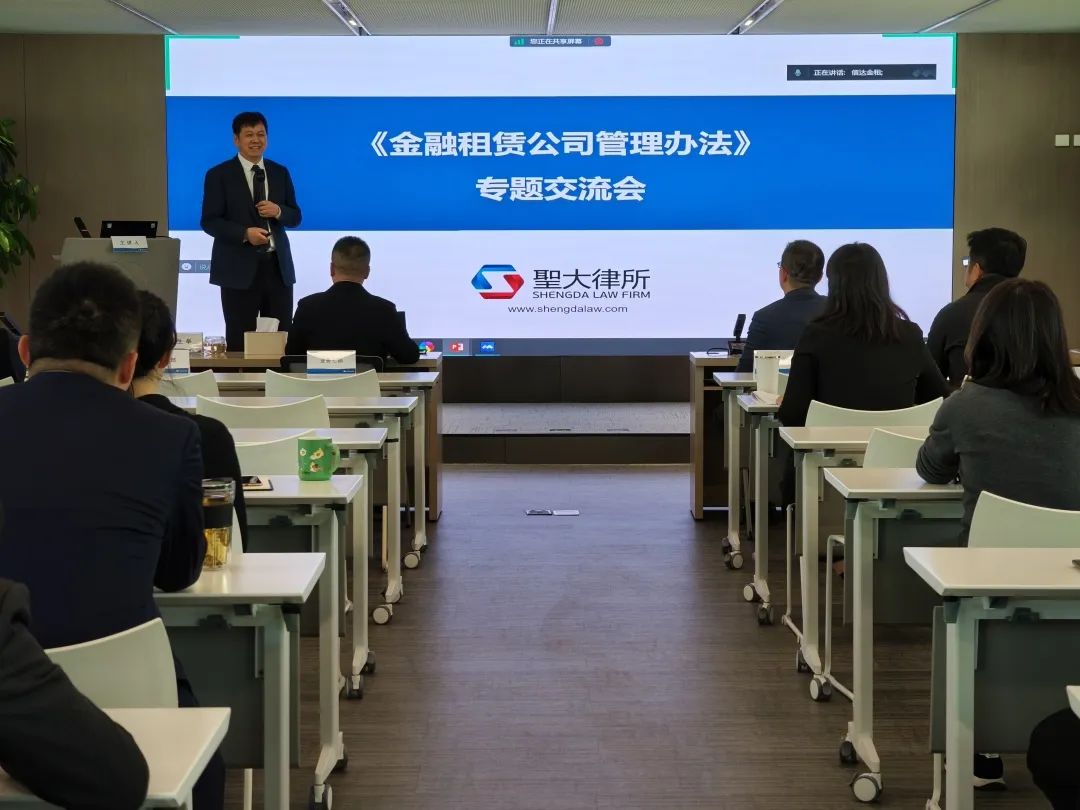 金融租赁监管新规施行在即 圣大律师受邀现场解读 金融租赁监管新规施行在即 圣大律师受邀现场解读