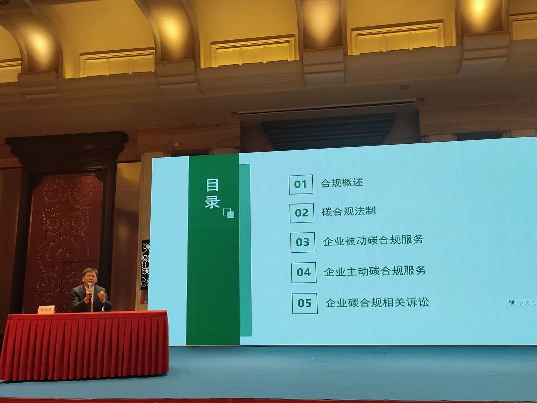 我所律师受邀参与“全面推进美丽中国建设--律师生态环境法律能力提升培训班”并作碳合规法律服务专题分享 我所律师受邀参与“全面推进美丽中国建设--律师生态环境法律能力提升培训班”并作碳合规法律服务专题分享