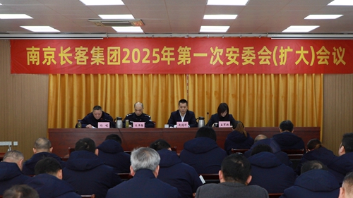 集團(tuán)召開2025年第一次安委會(擴(kuò)大)會議 集團(tuán)召開2025年第一次安委會(擴(kuò)大)會議