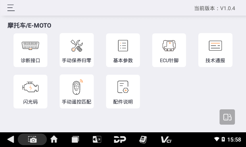 MD50摩托车智能诊断设备 MD50摩托车智能诊断设备