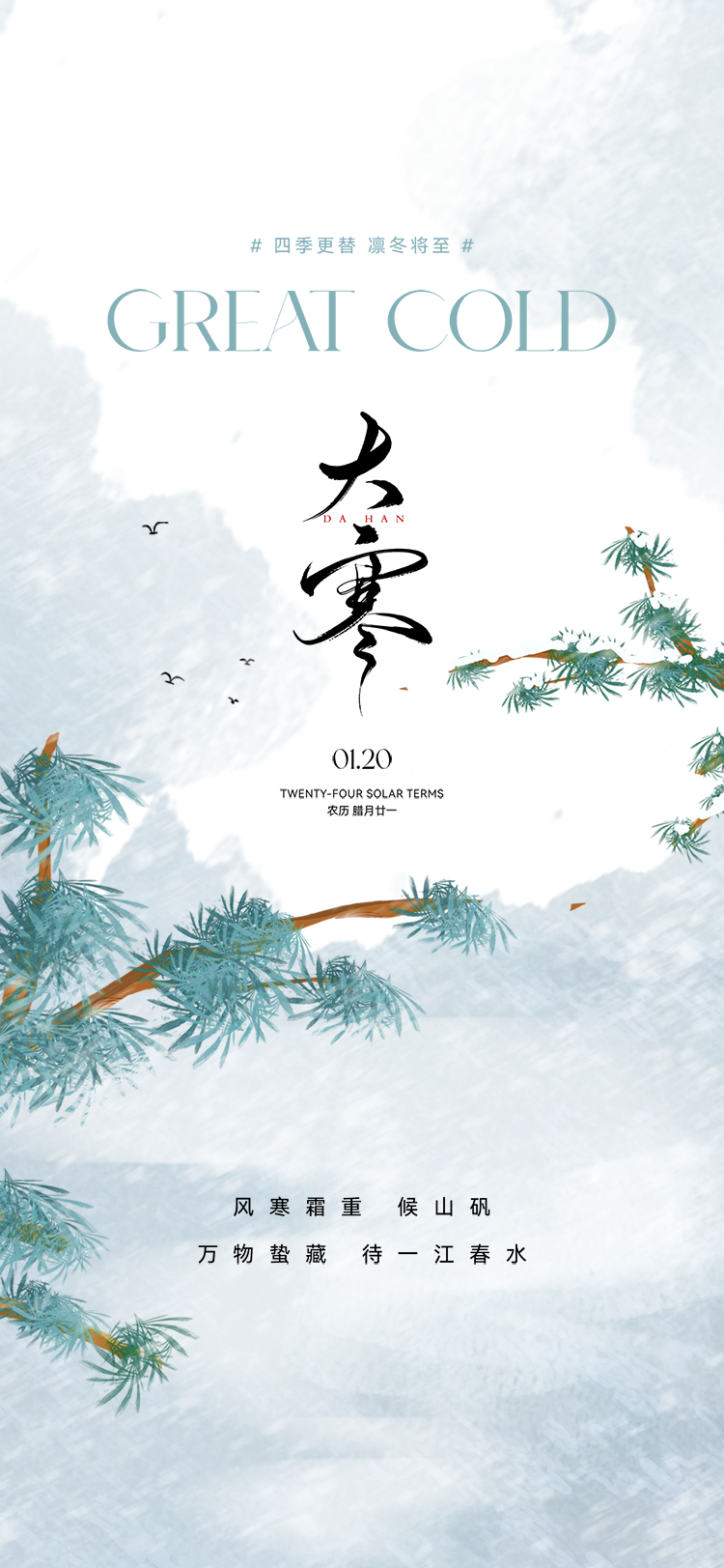 大寒