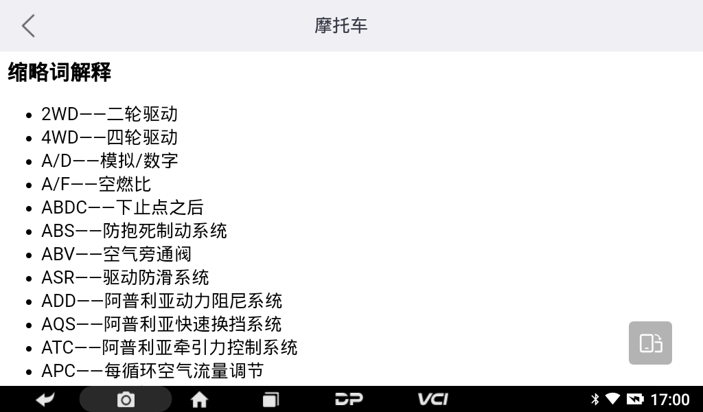 MD70摩托车智能诊断设备 MD70摩托车智能诊断设备