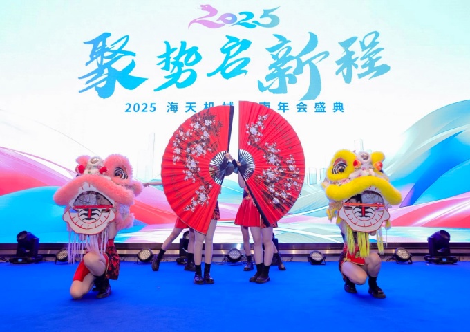 2025海天机械华南年会盛典