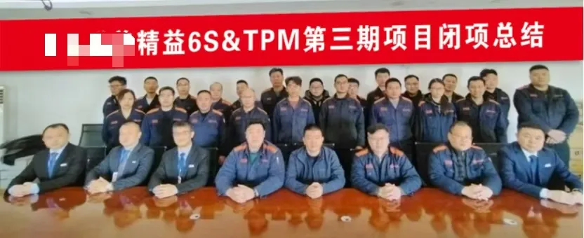 【咨询动态】山东某弹簧有限公司精益6S&TPM第三期项目闭项总结会