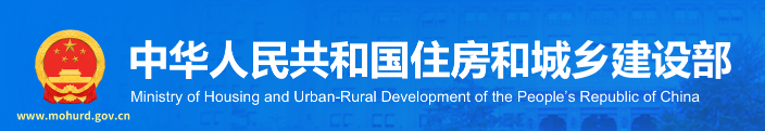 住房城鄉(xiāng)建設部辦公廳關于啟用 中華人民共和國住房和城鄉(xiāng)建設部 行政審批專用章的通知