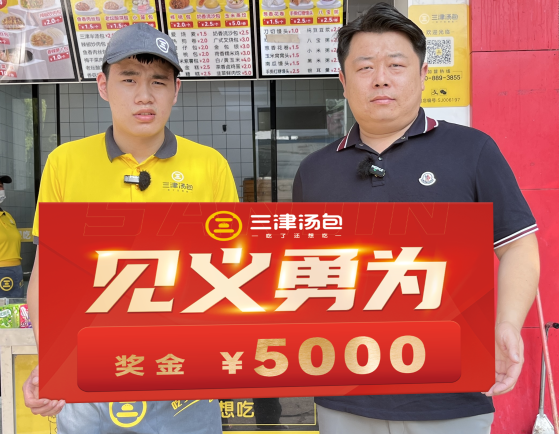 湖南岳阳洪水中托举孕妇三个小时！三津加盟商见义勇为获奖5000元