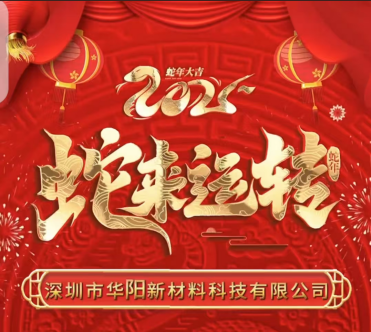 蛇年大吉  财源源滚滚