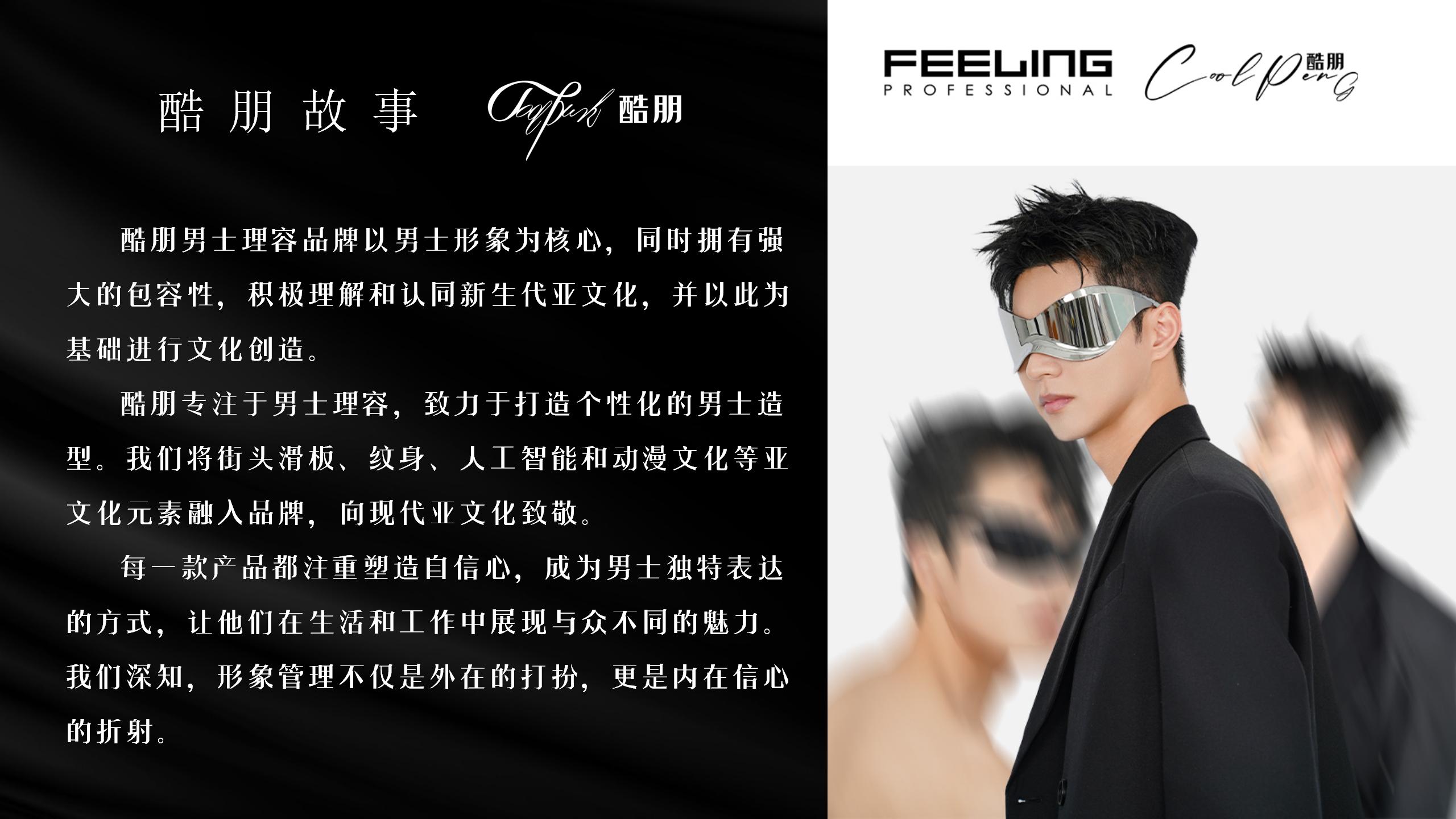 酷朋男士理容造型产品系列