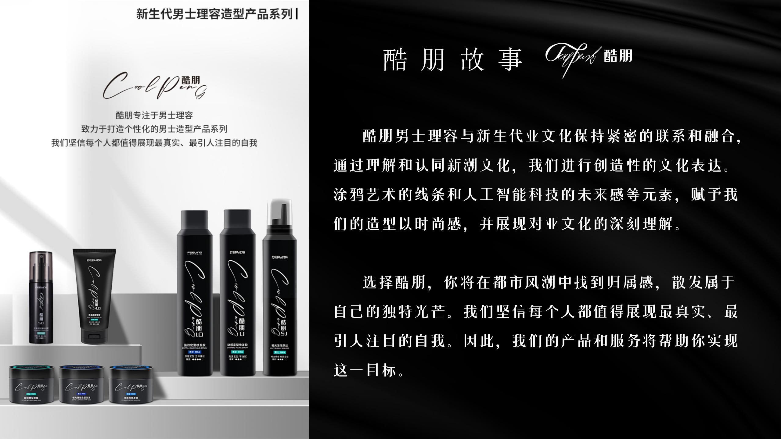 酷朋男士理容造型产品系列