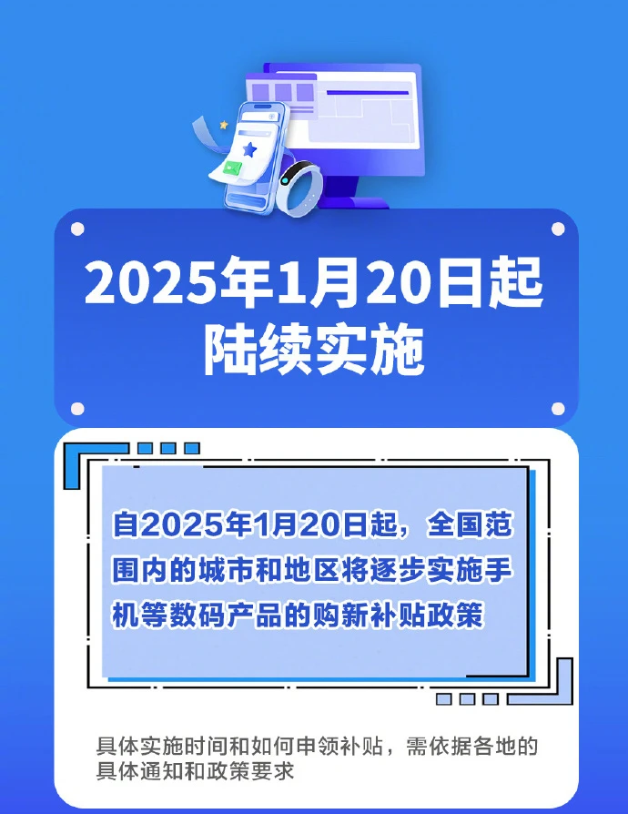 买手机有国补！国家补贴怎么领、怎么用，这里看