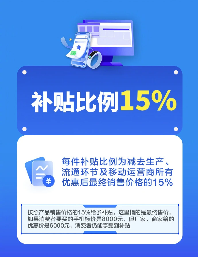 买手机有国补！国家补贴怎么领、怎么用，这里看