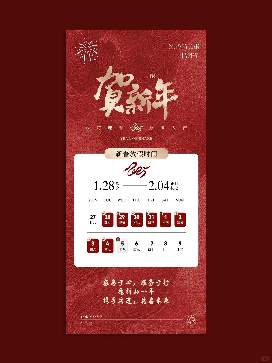 2025年春节放假通知!