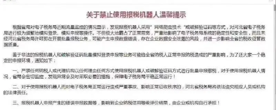 禁止机器人报税！禁止个人代理记账！税务局正式明确！