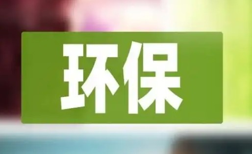 新环保法十年|执法人王威：执法“利剑”因何而锋利？