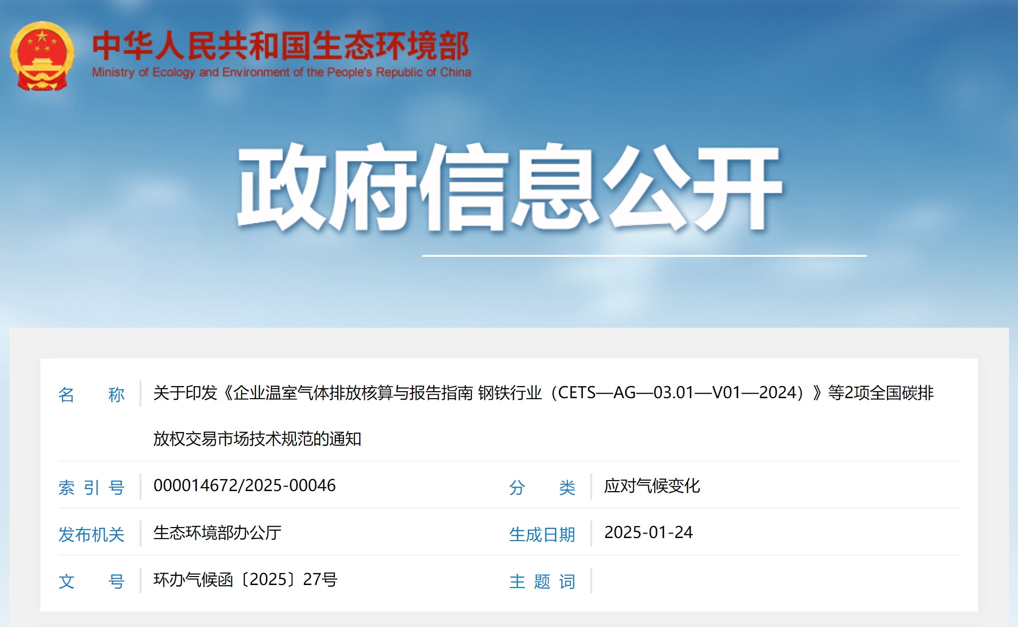 【行业动态】生态环境部印发《企业温室气体排放核算与报告指南 钢铁行业》等2项全国碳排放权交易市场技术规范 【行业动态】生态环境部印发《企业温室气体排放核算与报告指南 钢铁行业》等2项全国碳排放权交易市场技术规范