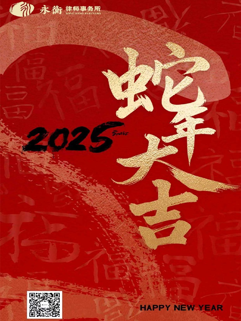 2025春节