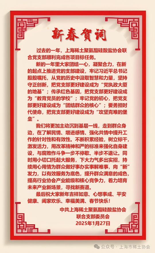 稀土联合支部向大家拜年！