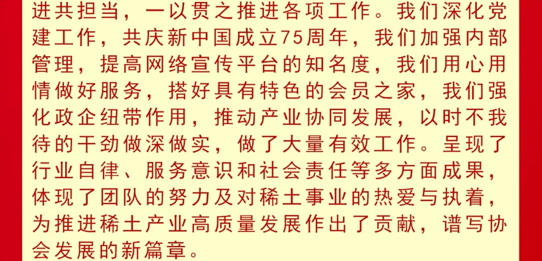 上海市稀土协会会长张修江新春致辞