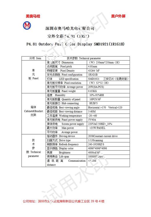 P4.81戶外租賃箱體 LED租賃屏（美奧馬哈）