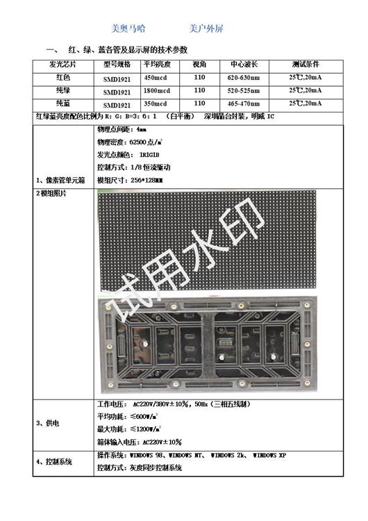 P4戶(hù)外全彩顯示屏 LED戶(hù)外顯示屏  （美奧馬哈）