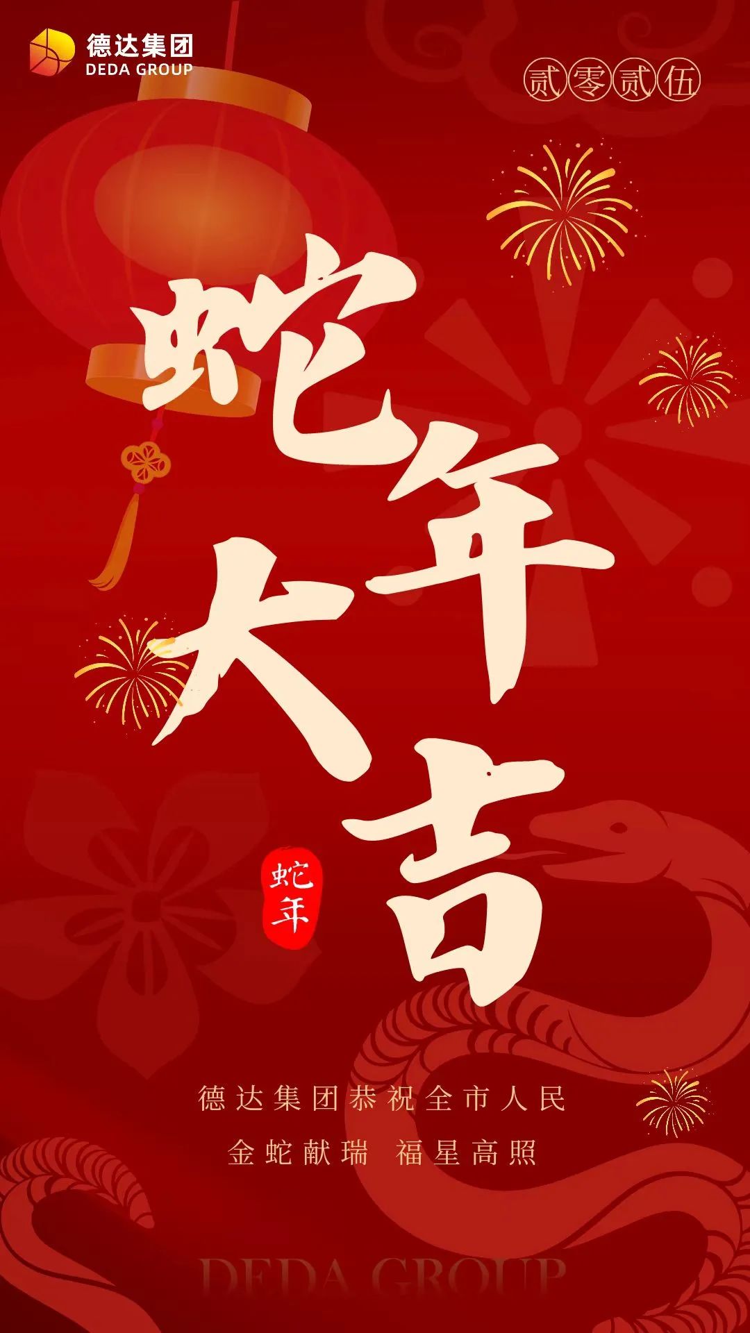 德達(dá)集團(tuán)祝您新年快樂！