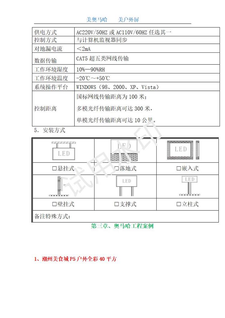 P5戶外全彩屏  商場酒店行業(yè)（美奧馬哈）