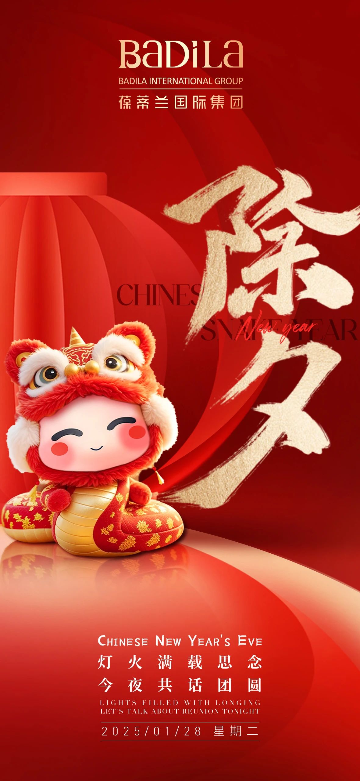 除夕 | 辞旧迎新岁 · 幸福中国年