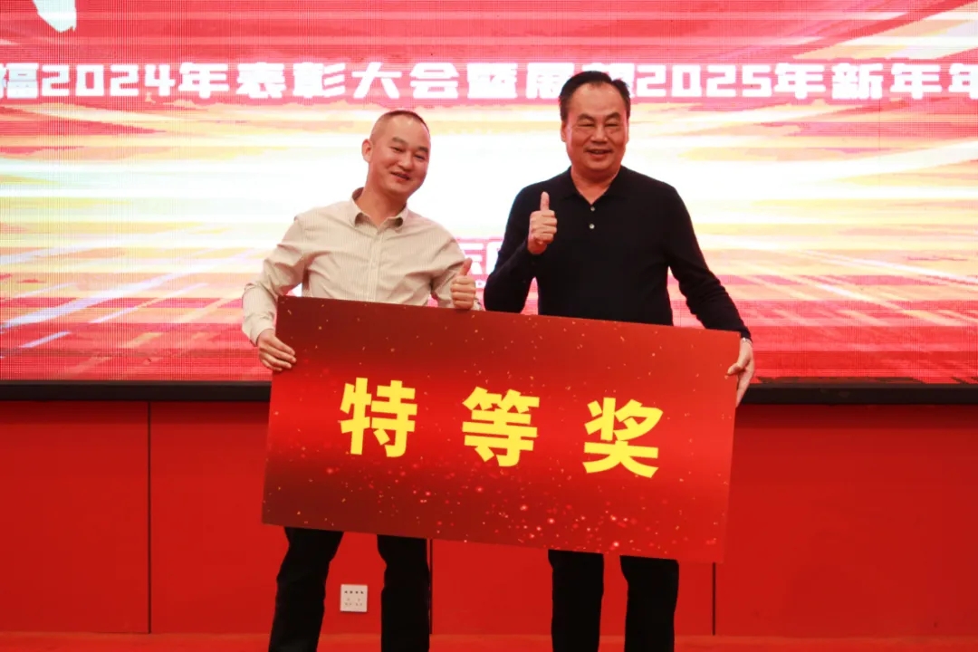 引新破局，芯创未来，2024广东月福年会圆满举办