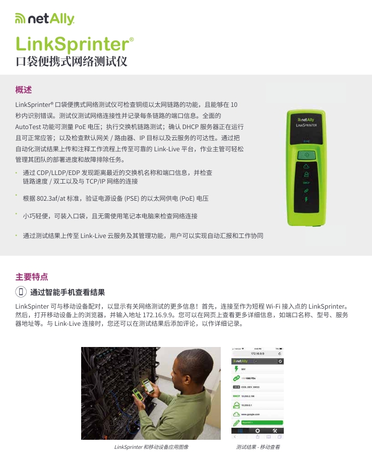 LinkSprinter口袋便携式网络测试仪