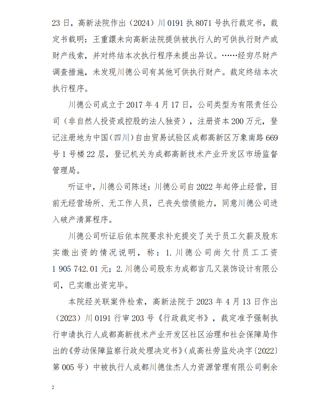 豪誠動態(tài) | 四川自由貿(mào)易試驗區(qū)人民法院指定我司擔任四川吉選智慧供應(yīng)鏈科技有限公司預(yù)重整案管理人