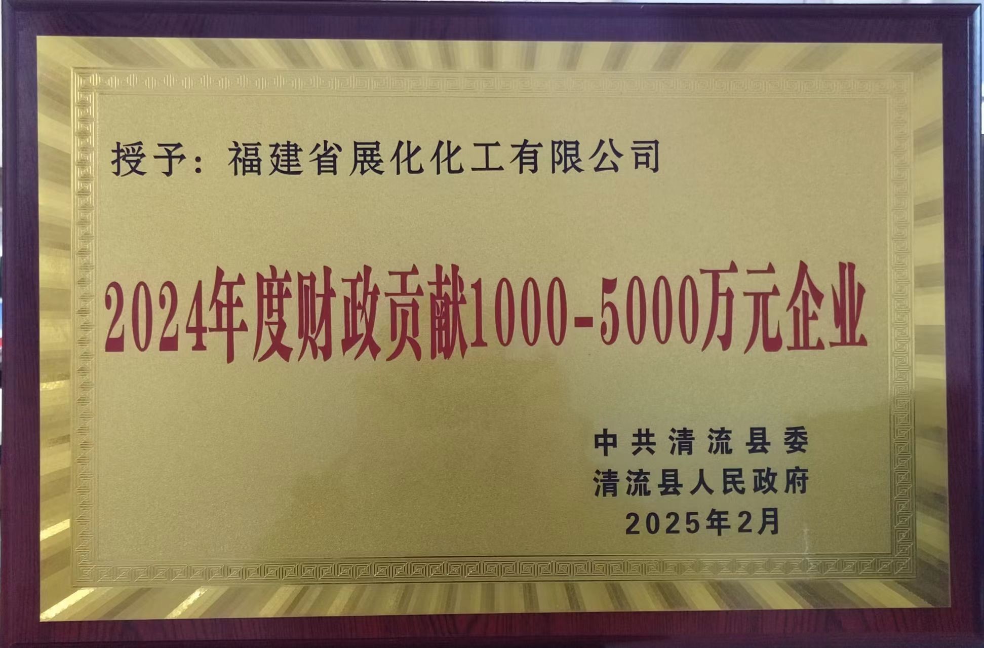 2024年度財(cái)政貢獻(xiàn)1000-5000萬元企業(yè)